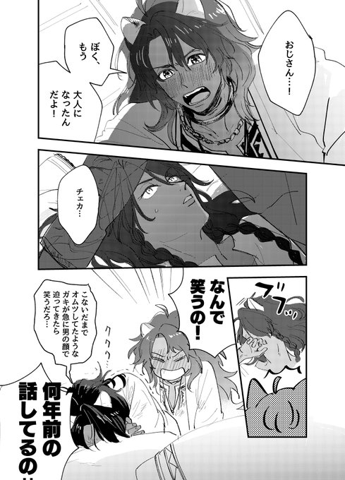 チェレ※年齢操作あり 