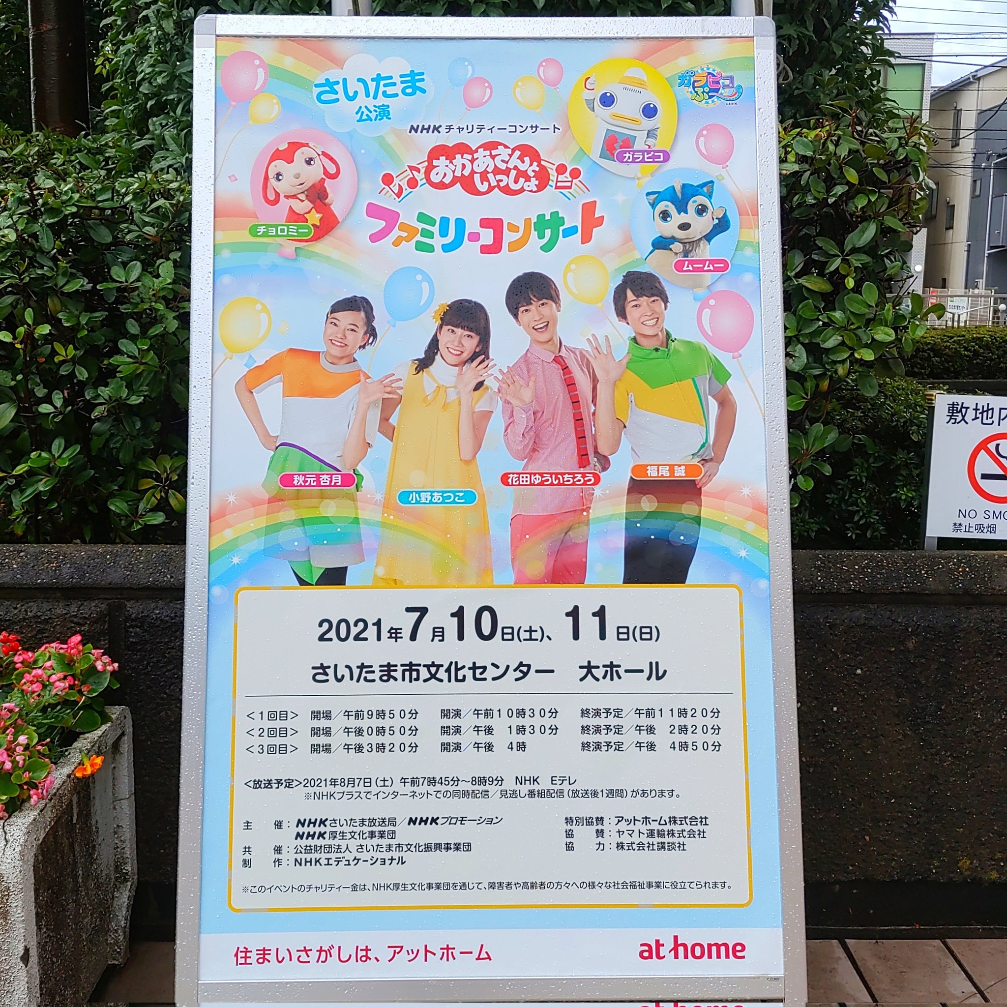 おかあさんといっしょファミリーコンサートinさいたま