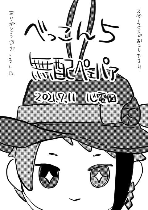 本日はべっこん5お疲れ様でした!配布しておりましたぬいジェとジェ監♂の中身のない漫画です 