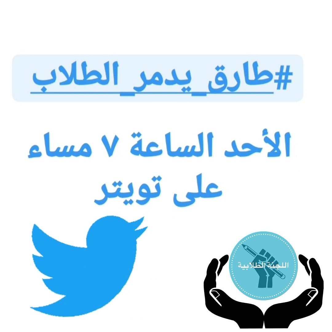 zahraa72403495's tweet photo. #طارق_يدمر_الطلاب  get ready guysssss https://t.co/A2VFBR3l5j