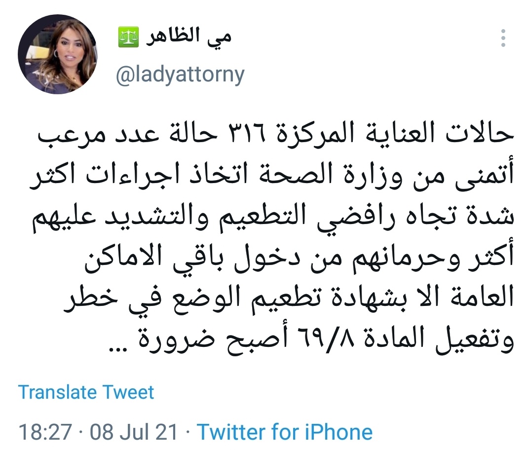 اللستة تعرض مستويات من الاستبداد، هذه التغريدة في قمتها. مي الظاهر ✍✍ اللستة لا تنسى. <a href="/ladyattorny/">مي الظاهر ⚖️</a>