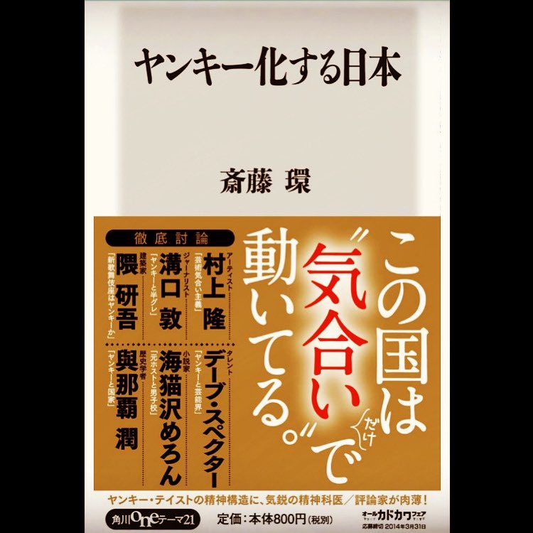 ヤンキー化する日本 ヤンキー化する日本