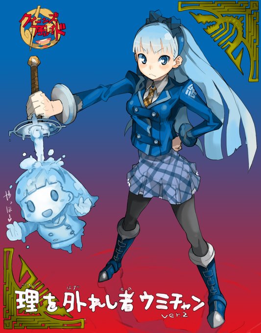 昔描いた(たぶん10年くらい前)ウミチャン!(と、こっそり風イド)
(まったく関係ないけどレイアー〇様がトレンド入りでおめでとうございます!) 