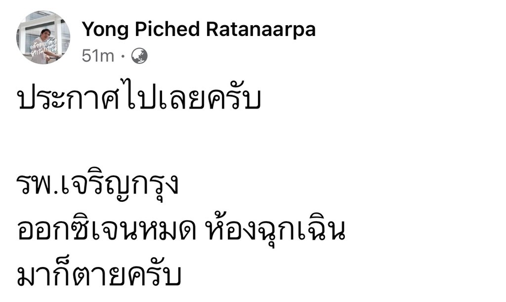 มาถึงจุดนี้กันแล้ว รพ ไม่มี Oxygen แล้วอ่ะ