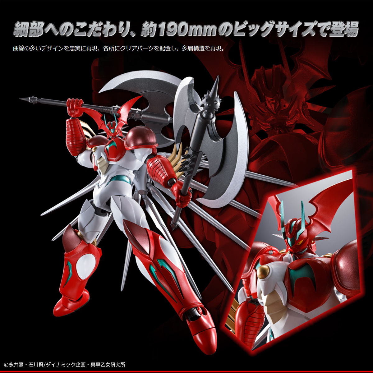 でたなゲッターアーク ／ 『ゲッターロボ アーク』より、「超合金魂 GX