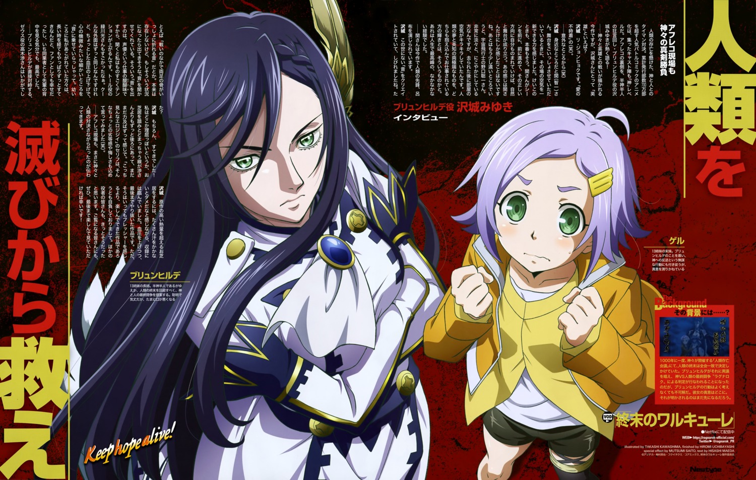 Animehub Shuumatsu No Valkyrie Newtype Magazine 終末のワルキューレ Animehub Shuumatsu No Valkyrie Newtype Magazine 終末のワルキューレ
