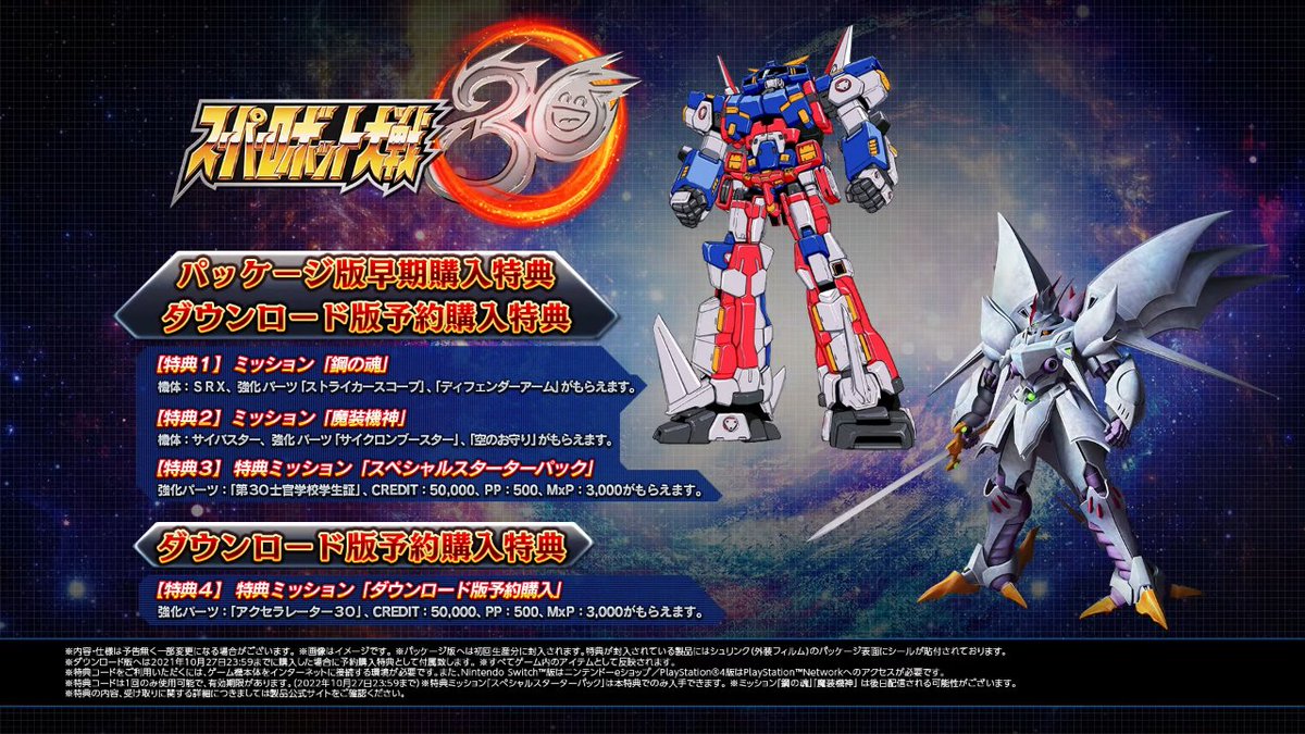 パルサー Srxだけでなくサイバスターも出る 注意書きによると 鋼の魂 魔装機神 は後日配信される可能性がございます だそうですが どうせ発売日に買うので早期 予約購入特典として貰っておきます スパロボ30 T Co Cd68pe3a2s