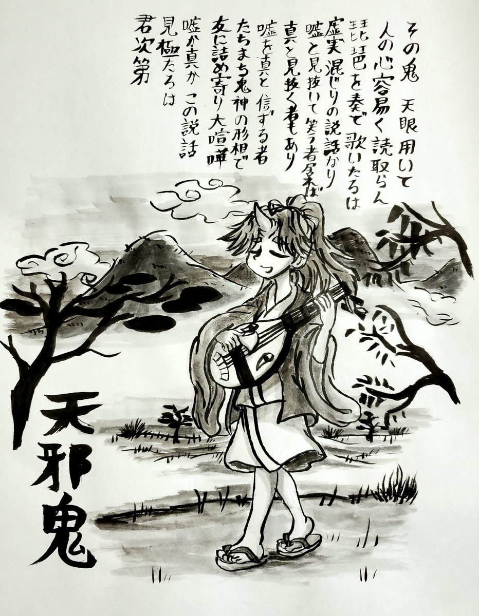 天邪鬼 