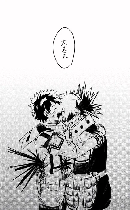 「かっちゃんがいるから」

# ココデカツワンドロ
お題「大丈夫」 