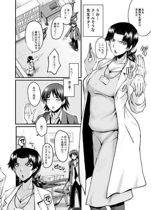 最新話進捗。今回のヒロインは昨日の藤岡先生でなくて、こちらの山南先生。 