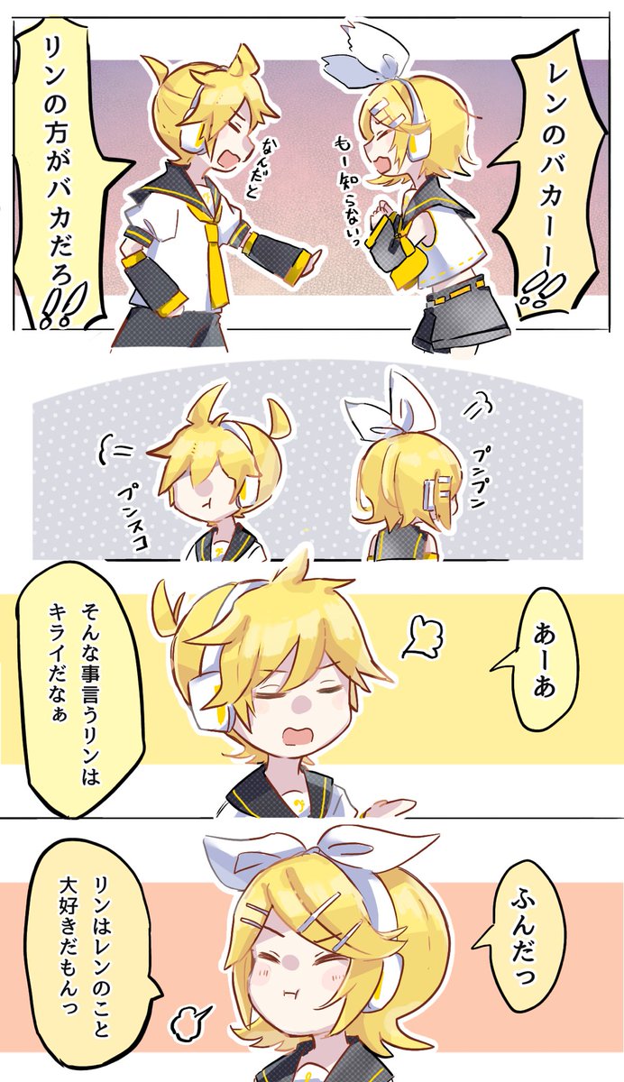 鏡音は喧嘩してても可愛い 