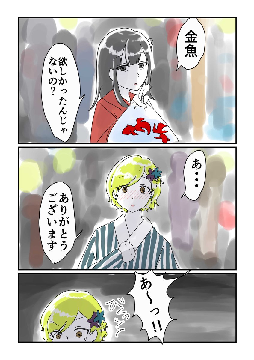 浴衣の先輩にときめく浴衣の女の子

#漫画力UPワークショップ のお題「夏祭り」で描いたやつです。
4pしか描けなかったので明日後半4p描いてあげます!
#コルクラボマンガ専科 #漫画が読めるハッシュタグ 