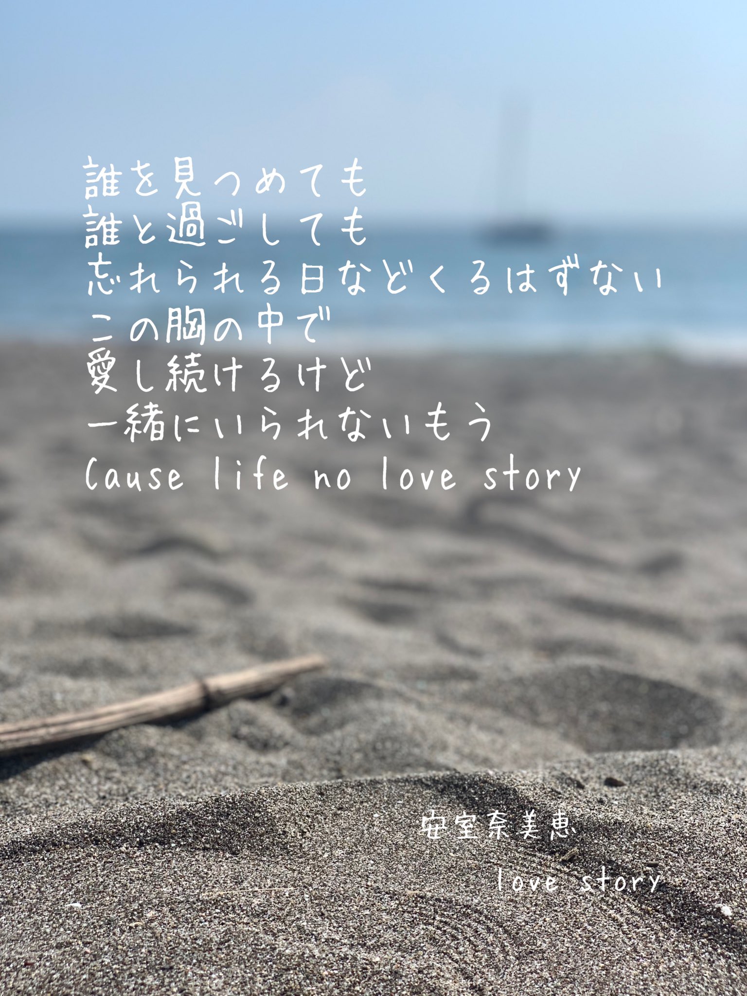 天使の言葉 Love Story 安室奈美恵 Lovestory 安室奈美恵 天使の言葉 心に響く歌詞 歌詞特集 歌詞 T Co X8mklbqd7s Twitter