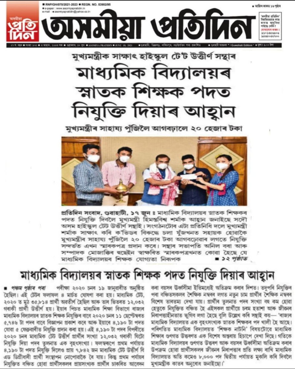 MrinalSaloi's tweet photo. @himantabiswa @ranojpeguassam 
#High_School_2nd_Phase_8000_Post https://t.co/Wb02J7M8jd