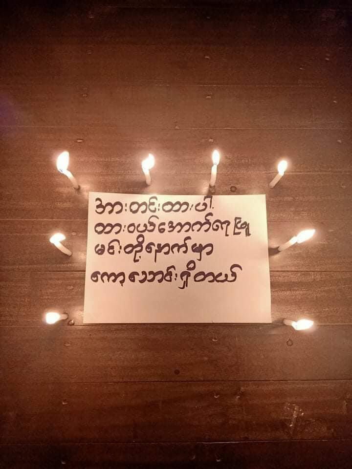 Revolutionary youths in Kawthoung staged a night strike on July 11 to encourage some villages in Launglon Township, which are oppressed by SAC terrorists.
WE NEED HELP FOR COVID-19     #WhatsHappeningInMyanmar #July11Coup  #MyanmarNeedsO2