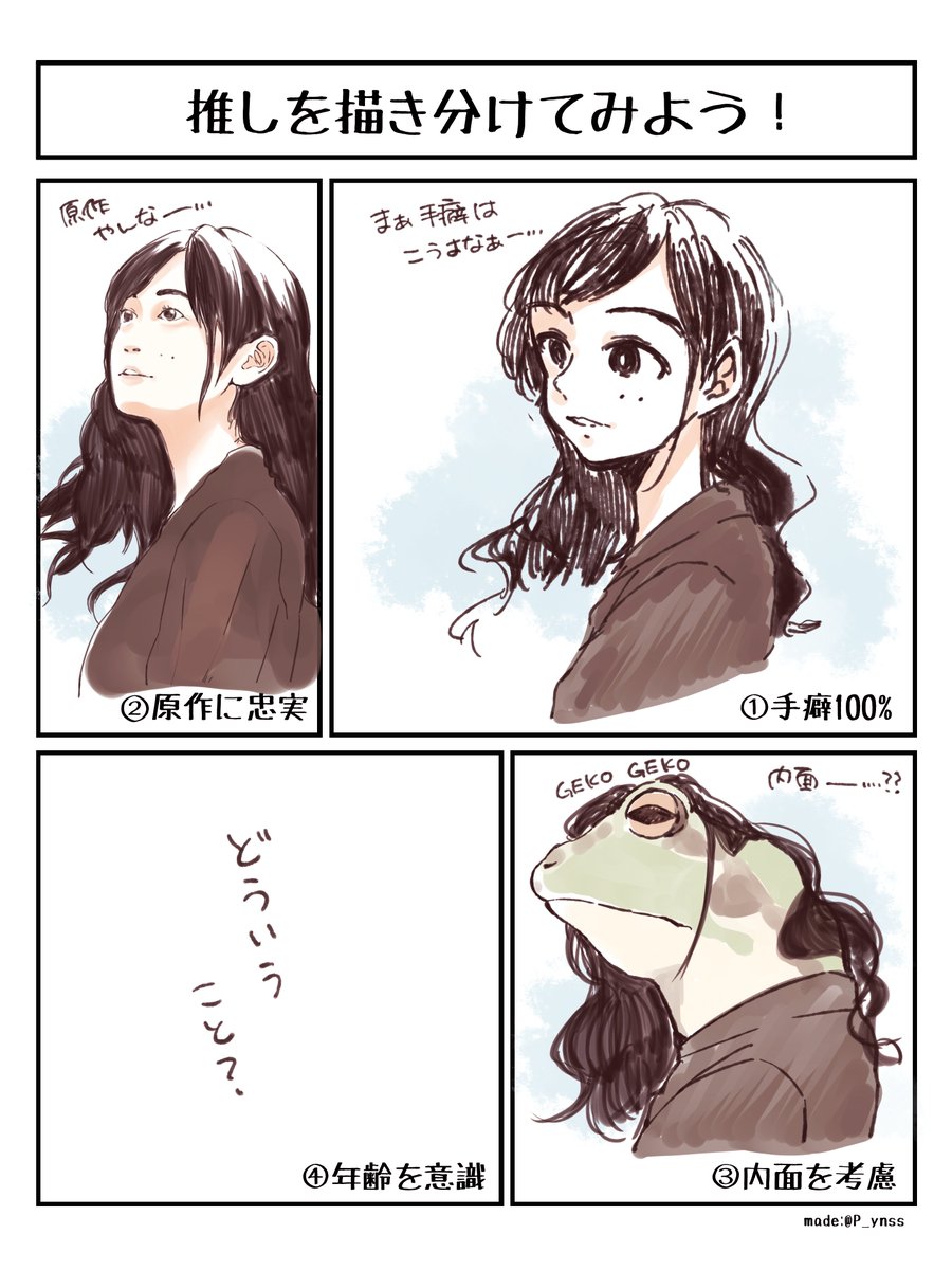 推し描き分けやってみたんやけど・・・🐸 