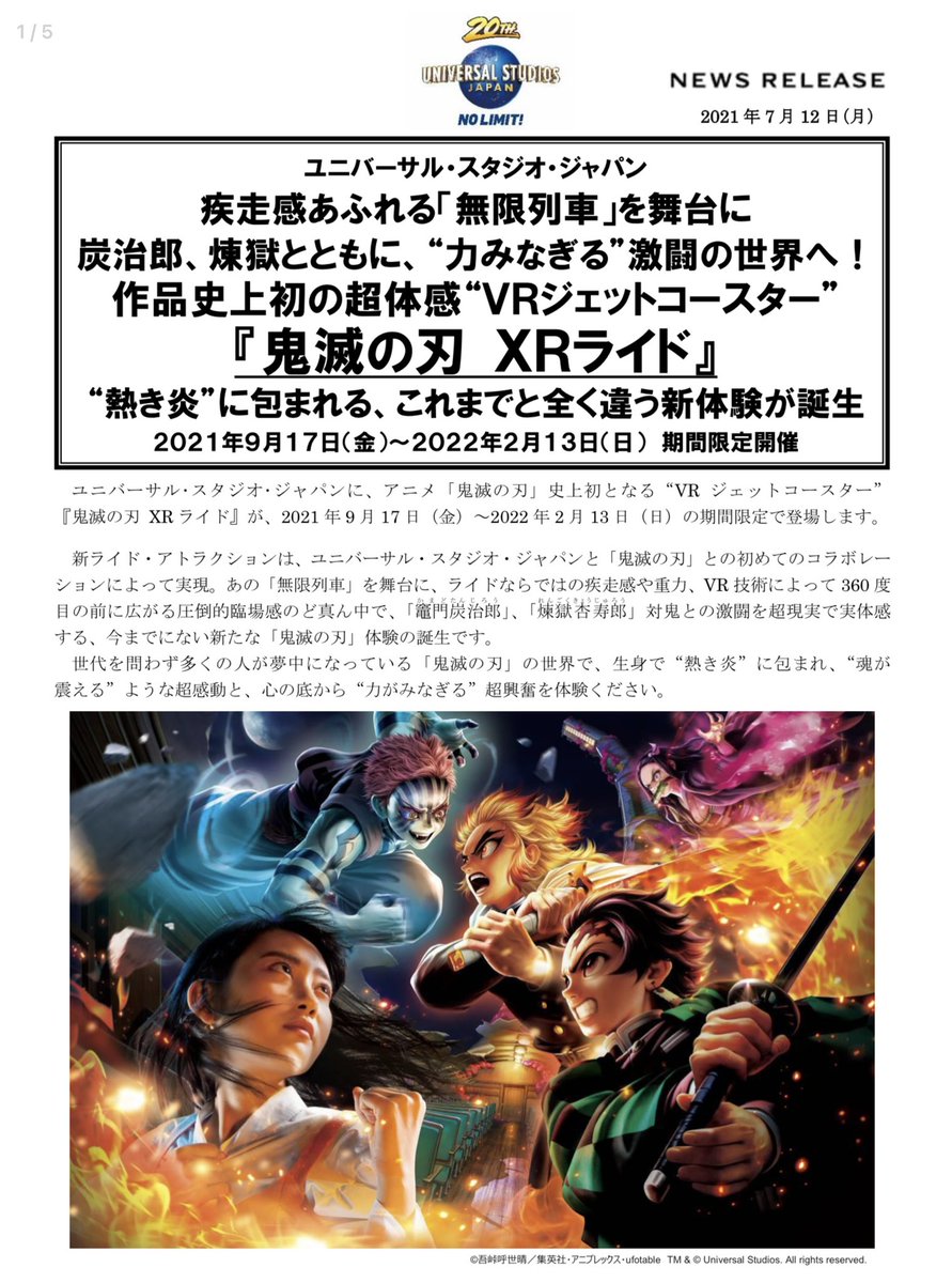 usjのツボ usjで出会った心温まる物語 V Twitter 速報 疾走感あふれる 無限列車 を舞台に 炭治郎 煉 獄とともに 力みなぎる 激闘の世界へ 作品史上初の超体感 Vrジェットコースター 鬼滅の刃 Xrライド 熱き炎 に包まれる これまでと全く違う新 usjのツボ usjで出会った心温まる物語 V Twitter 速報 疾走感あふれる 無限列車 を舞台に 炭治郎 煉 獄とともに 力みなぎる 激闘の世界へ 作品史上初の超体感 Vrジェットコースター 鬼滅の刃 Xrライド 熱き炎 に包まれる これまでと全く違う新