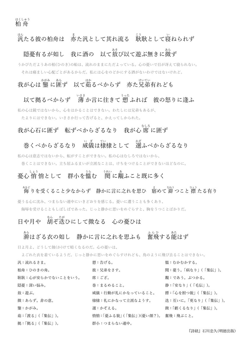 最速 詩経 名言