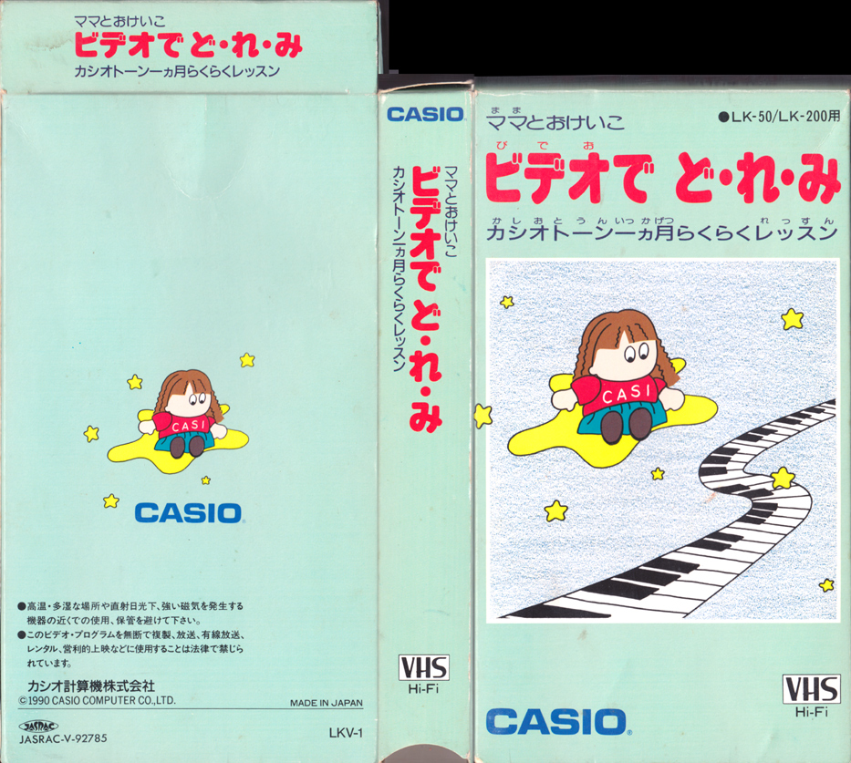 ビデオでど・れ・み 1990
"ママとおけいこ
カシオトーン一ヵ月らくらくレッスン"