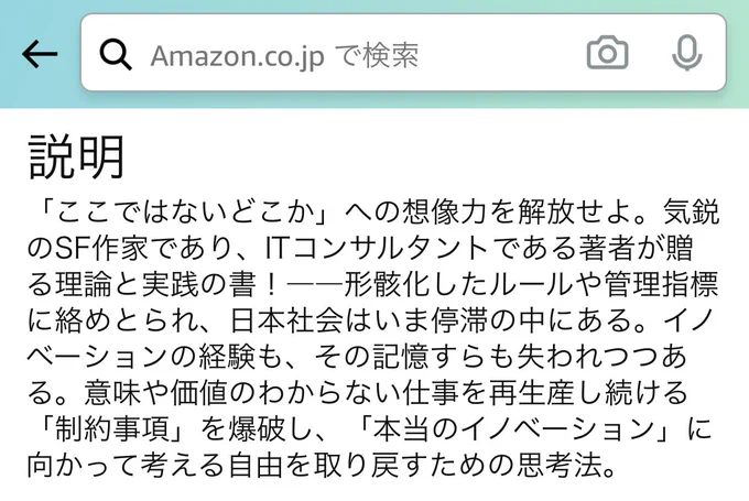 樋口恭介さんのSFプロトタイピング本『未来は予測するものではなく創造するものである』、説明文の勢いが好きで電子書籍版の方を買ってしまった。爆破……!! 