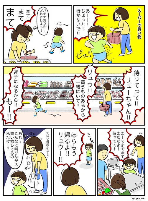 よく考えたらスーパーで声出しながら買い物してる子連れあんまり見たことない気が… 