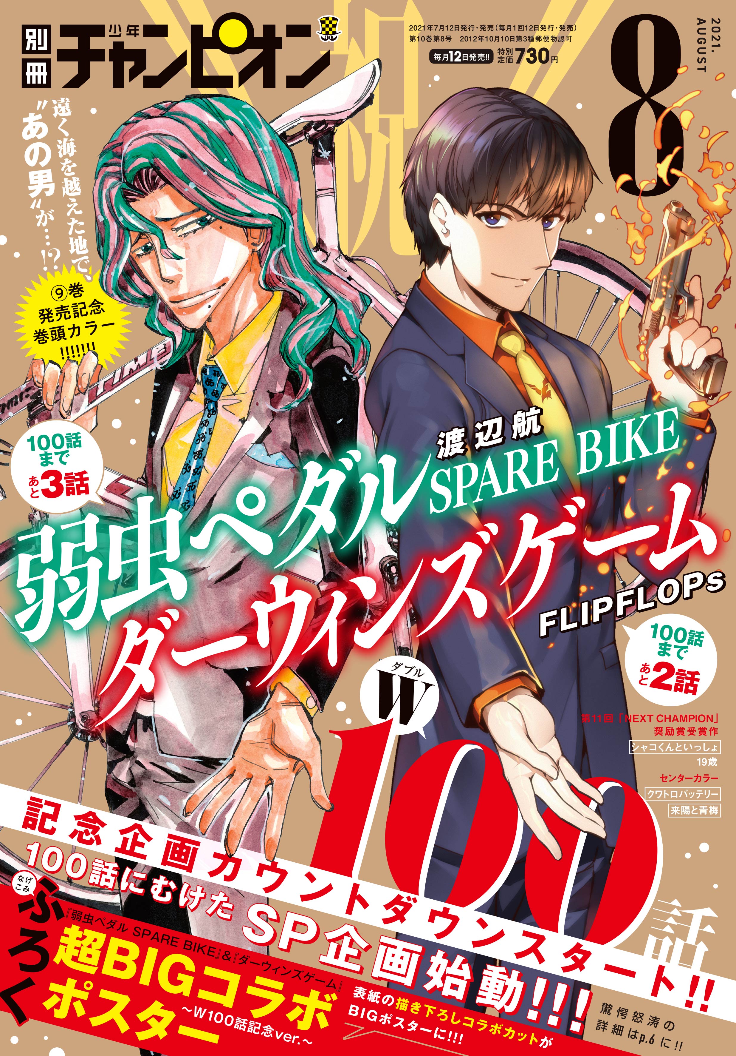 別冊少年チャンピオン編集部 on X: 別冊少年チャンピオン編集部 on X: