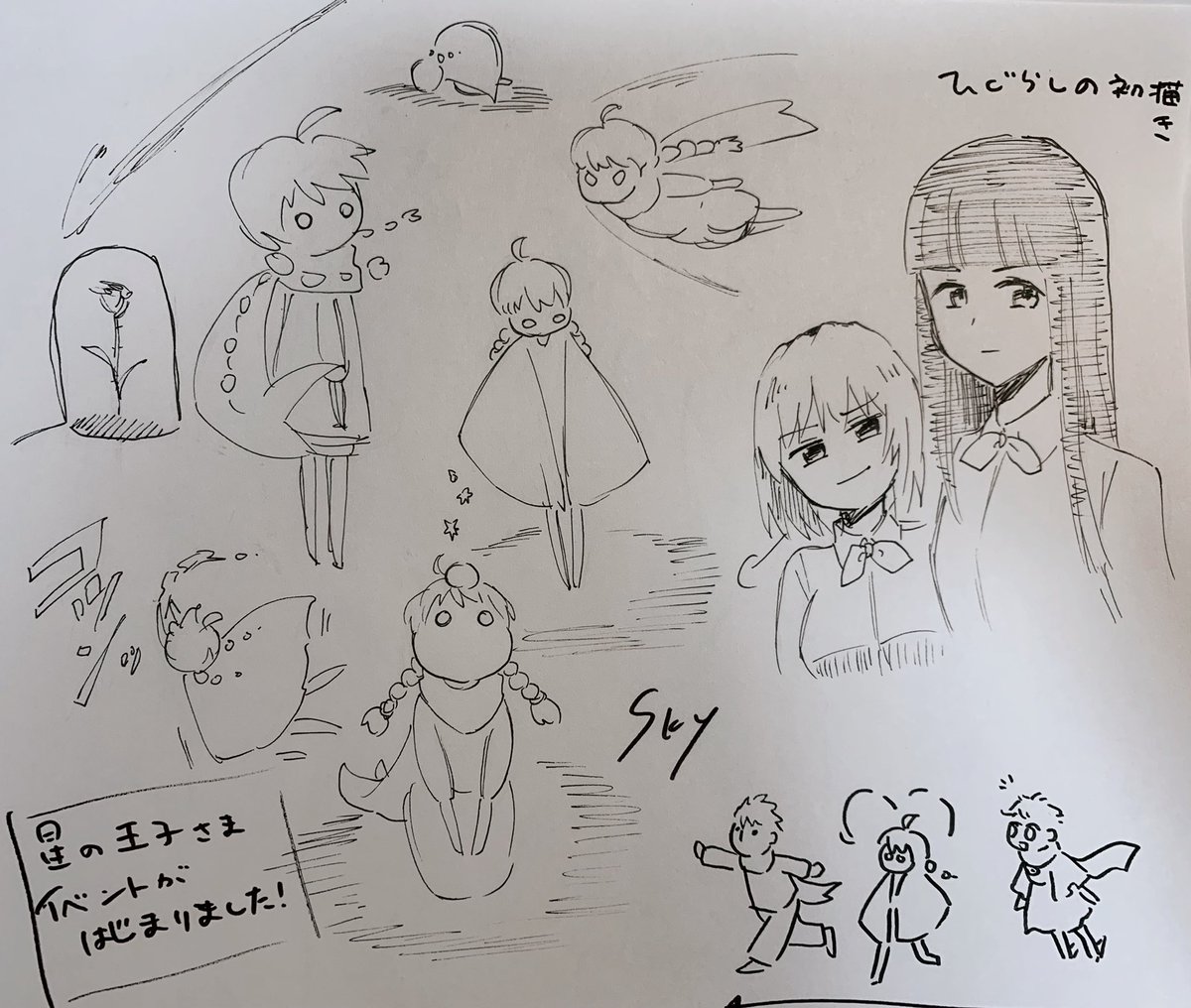 ここ最近の落書き 