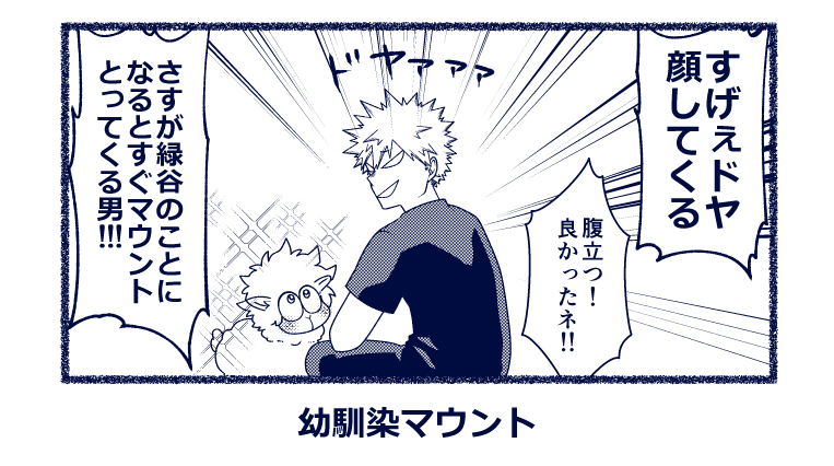 今日のピクスクで公開してた漫画の一部だけどもあながち間違ってなかったなと 