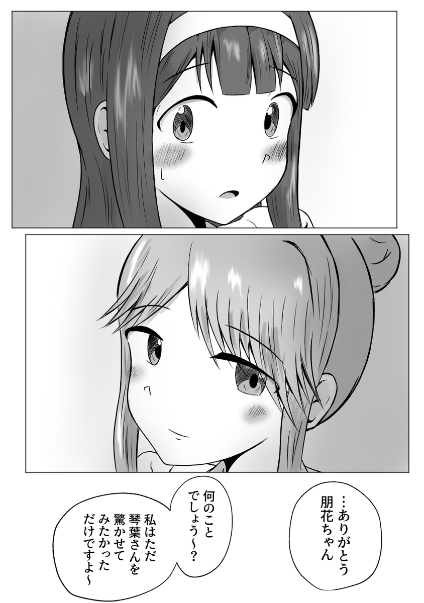 「こととも」って悪くないんじゃないかと思ったday11コミュ(イベ乙です)
#田中琴葉
#天空橋朋花 