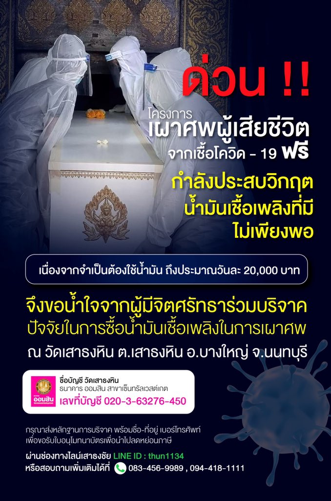MintSuttawan's tweet photo. จากวิกฤตโรงพยาบาล มาจนถึงวิกฤตเตาเผาศพ 😢 ร่วมบริจาคให้วัดเสาธงหินกันได้นะคะ สามารถขอรับใบอนุโมทนาบัตรเพื่อนำไปลดหย่อนภาษีได้ค่ะ https://t.co/irYyQt9Dxr