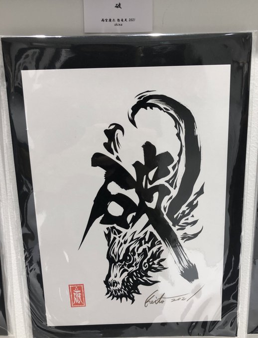 激安 新作 雨宮慶太 画牙天 直筆 花 ポストカード ポストカード 書 Www Istitutoparini It 激安 新作 雨宮慶太 画牙天 直筆 花 ポストカード ポストカード 書 Www Istitutoparini It