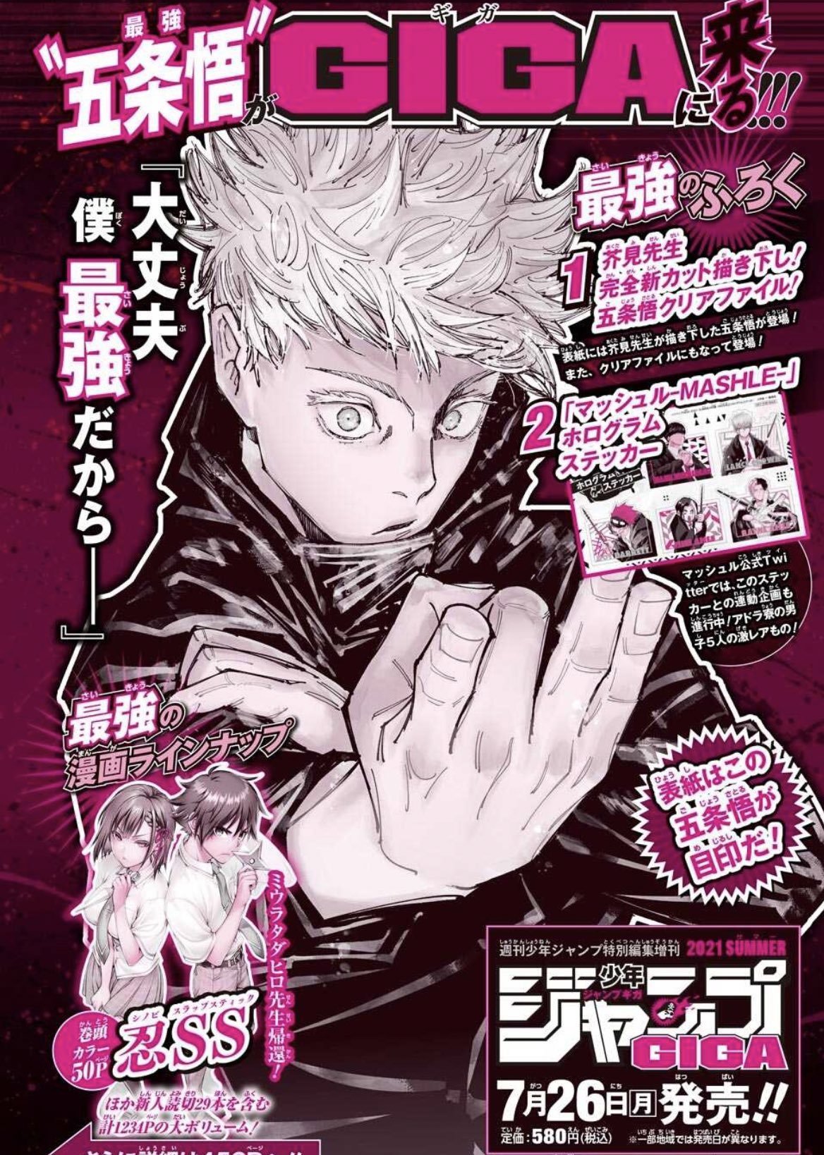 呪術廻戦【公式】 on X: 【#ジャンプGIGA 付録＆全サ情報！】 応募者 