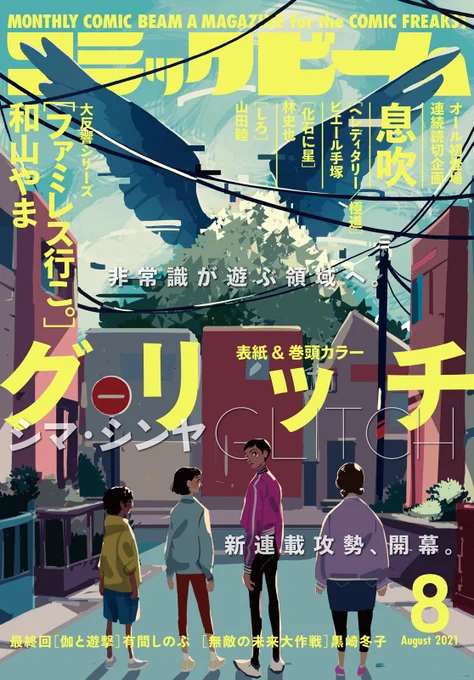\\本日発売//

『月刊コミックビーム8月号』本日発売です🎉

『ファミレス行こ。』第2話🍽
&amp;
8月に期間限定オープンする
【#和山やま POPUP STORE
 produced by RE:SHAZAM】
の情報が掲載🎤🍽🌟

みなさん是非チェックしてみてください😊

■Amazon
https://t.co/Z3WuVdvymy 