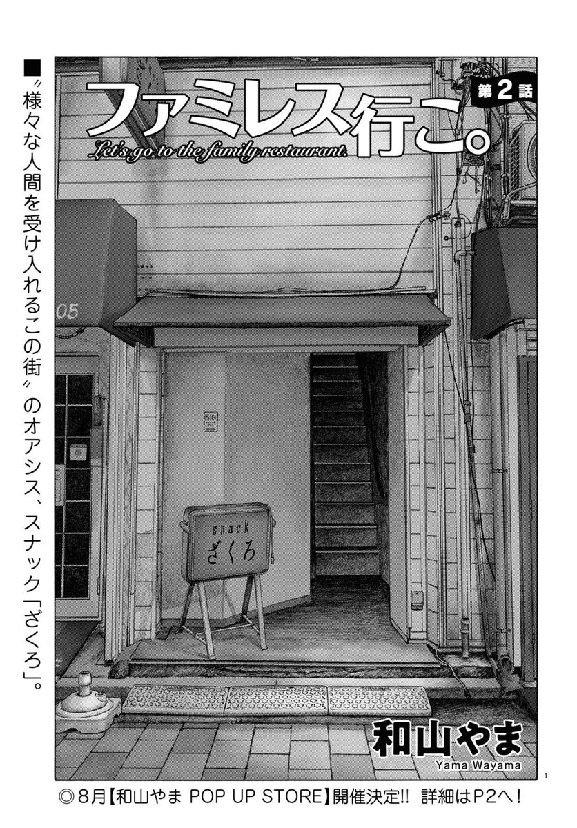 \\本日発売//

『月刊コミックビーム8月号』本日発売です🎉

『ファミレス行こ。』第2話🍽
&
8月に期間限定オープンする
【#和山やま POPUP STORE
 produced by RE:SHAZAM】
の情報が掲載🎤🍽🌟

みなさん是非チェックしてみてください😊

■Amazon
https://t.co/Z3WuVdvymy 