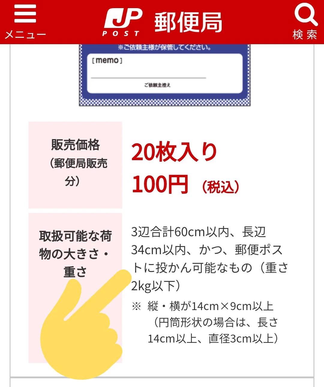 メルカリの新しい発送方法のゆうパケットポスト！郵便ポストに入ればOKの簡単仕様！