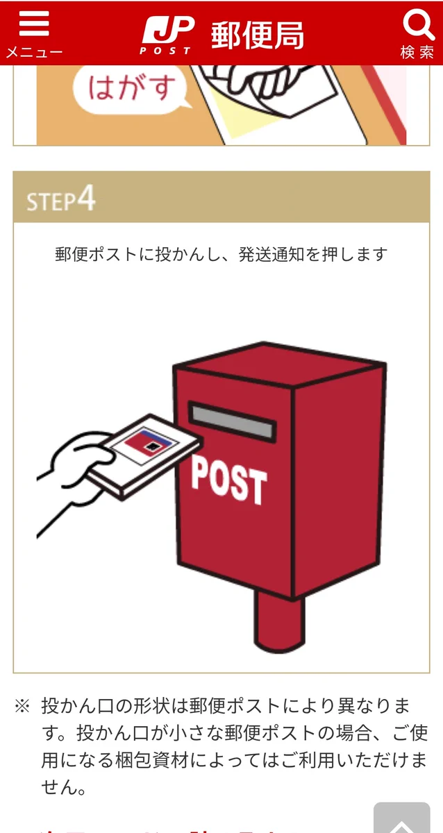 個人向け郵便局利用 on X: 