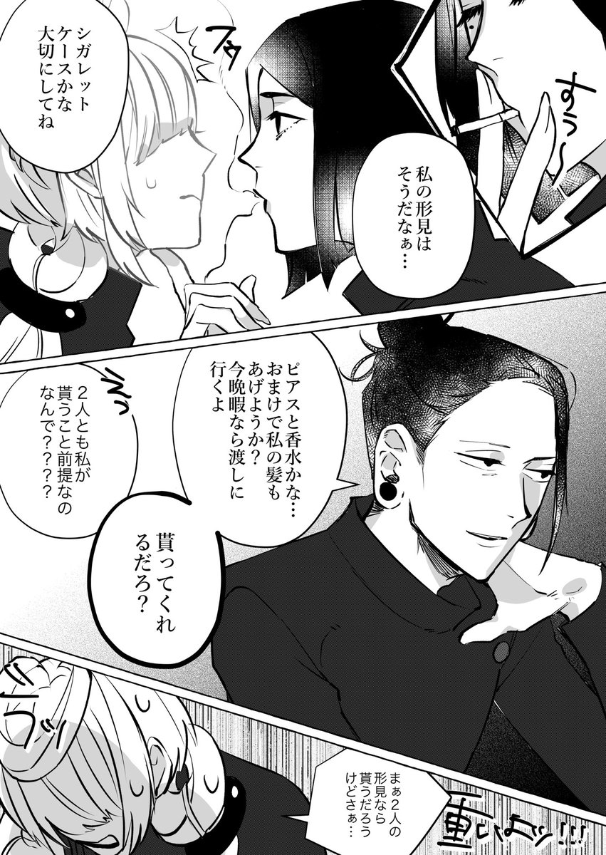 さしす組とした『形見』の話(⚠️夢主姿あり。少し暗め。)(2分の1) 