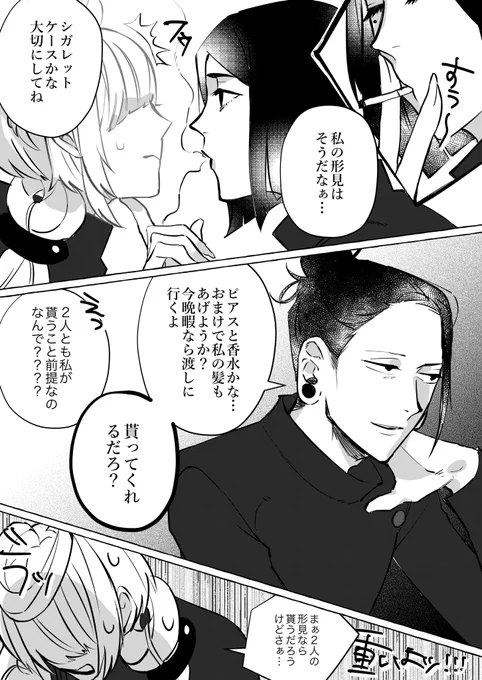 さしす組とした『形見』の話(⚠️夢主姿あり。少し暗め。)(2分の1) 