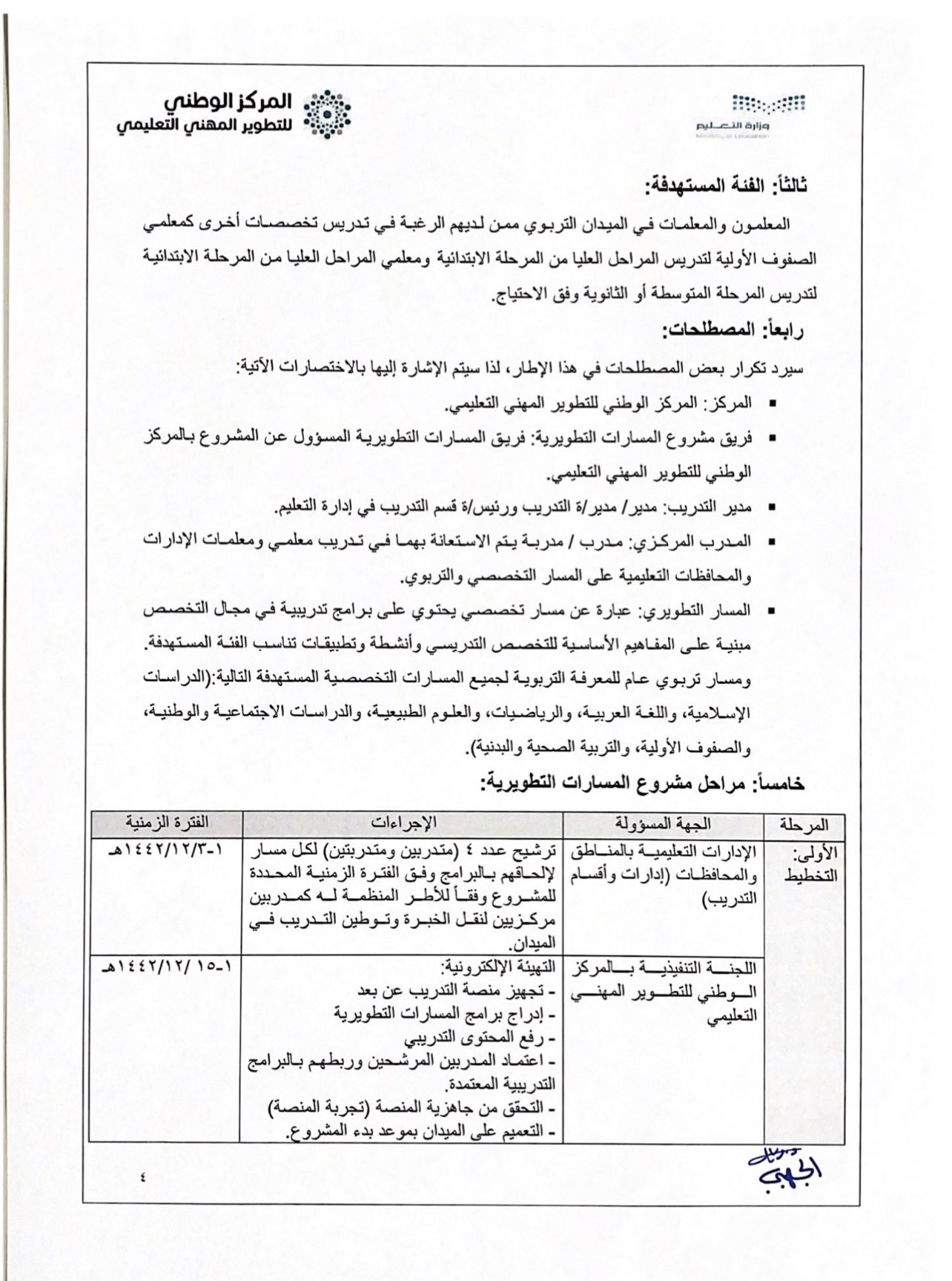 التطويرية المسارات وزارة التعليم التطويرية المسارات التسجيل في