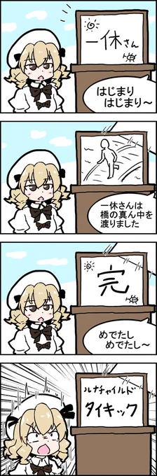 【東方の4コマ】20200301
ダイジェスト一休さん🙏 