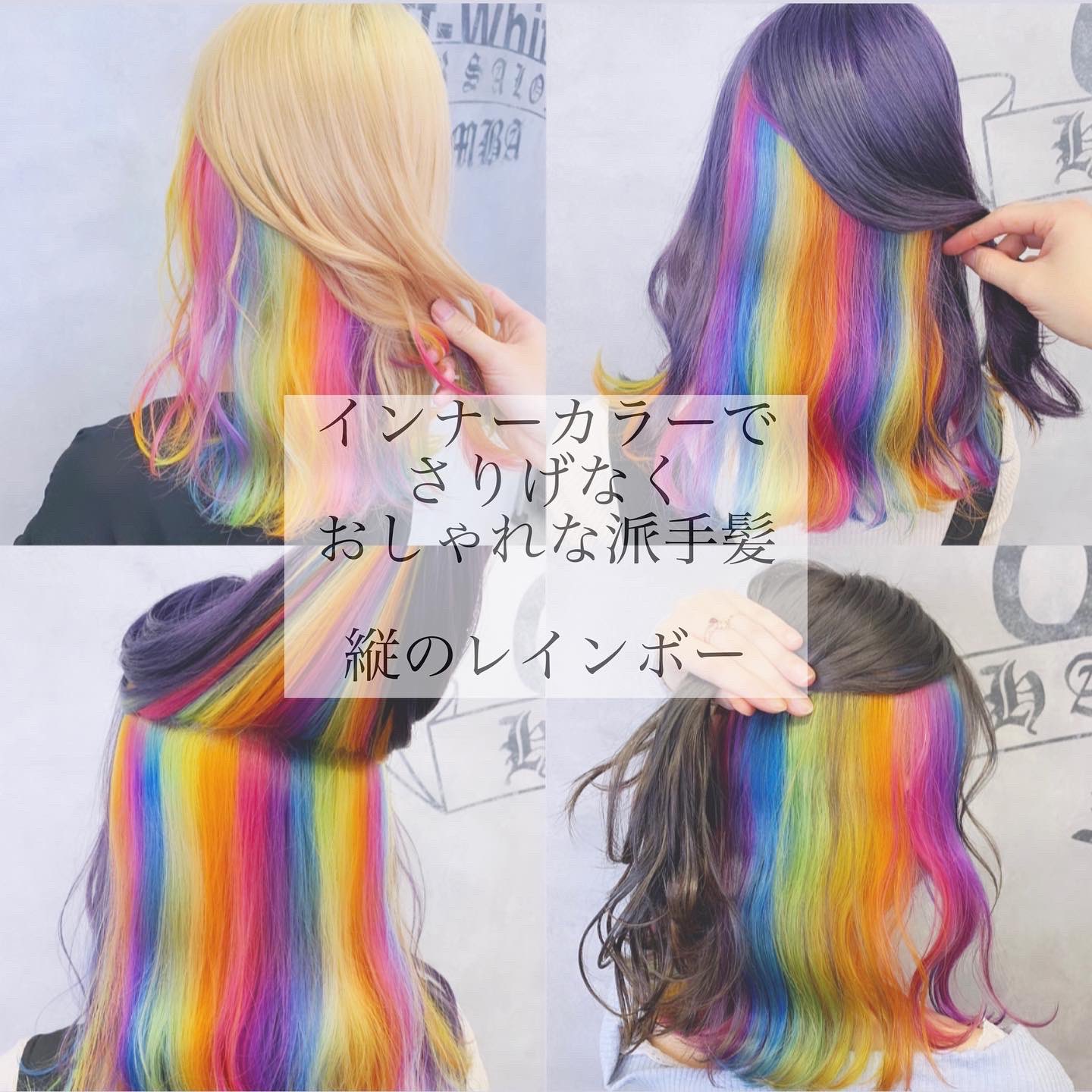 虹髪 インナーカラーで オシャレな派手髪 T Co F2n2cyeytx Twitter