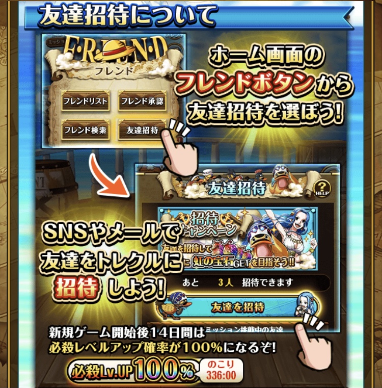 トレクル攻略 Gamewith 友情ミッションを新規プレイヤーに達成してもらう必要があるので実装されたらミッションの内容を調査してみたいと思います 30人の友達を招待してミッション達成すれば最大310個の虹の宝石入手 T Co O2hdntirr4 Twitter トレクル攻略 Gamewith 友情ミッションを新規プレイヤーに達成してもらう必要があるので実装されたらミッションの内容を調査してみたいと思います 30人の友達を招待してミッション達成すれば最大310個の虹の宝石入手 T Co O2hdntirr4 Twitter