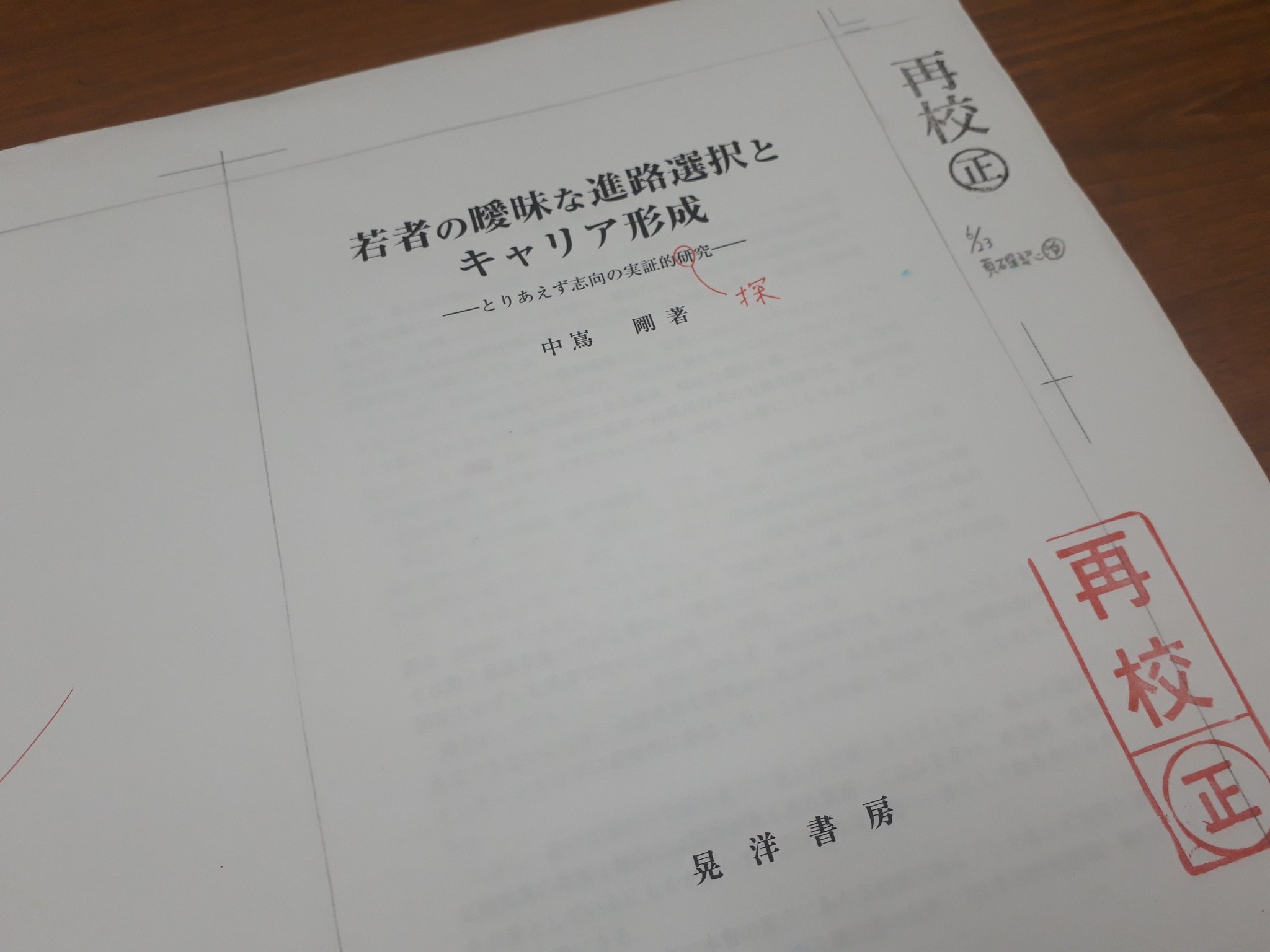 とりあえず志向とキャリア形成/日本評論社/中嶌剛（単行本） Amazon.co.jp: 中嶌 剛: 本、バイオグラフィー、最新アップデート