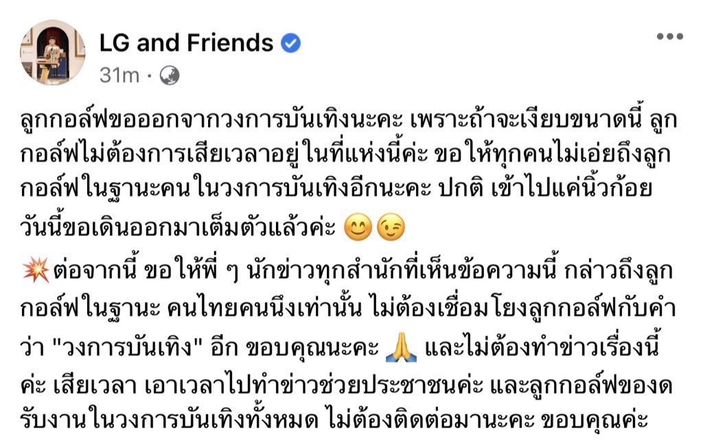 เศร้ากับโพสต์นี้อยู่นะ ฟิลแบบเปิดมาให้ขนาดนี้แล้ว ยังไม่ยอมออกมา แล้วเหมือนเป็นคนที่โดนฉายสปอร์ตไลท์คนเดียว ไม่มีเพื่อนในวงการเดียวกันออกมายืนข้างๆ เลยซักนิด เพื่อนที่สนิทๆ ตอนนั้นก็กริบ

ปล. พี่ลูกกอล์ฟยังมีพวกเรานะ 🤍