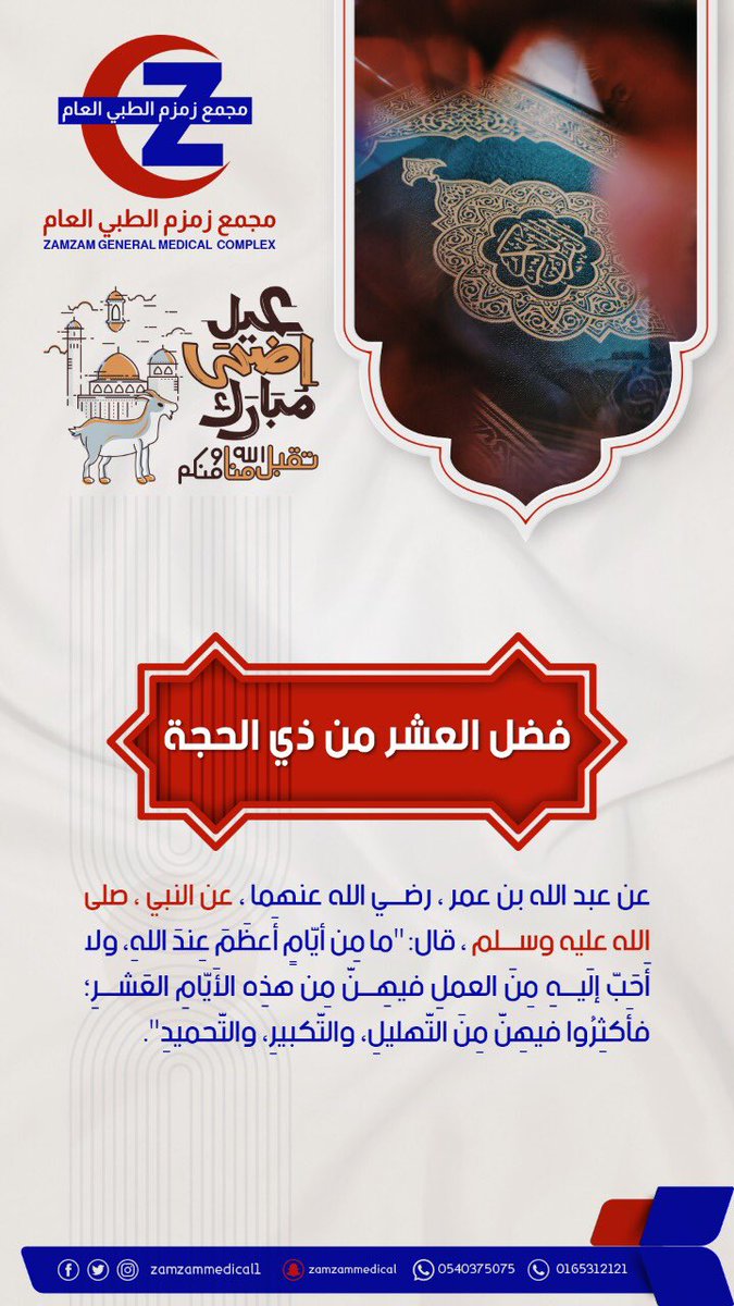 مجمع زمزم الطبي العام (@zamzammedical_1) on Twitter photo 