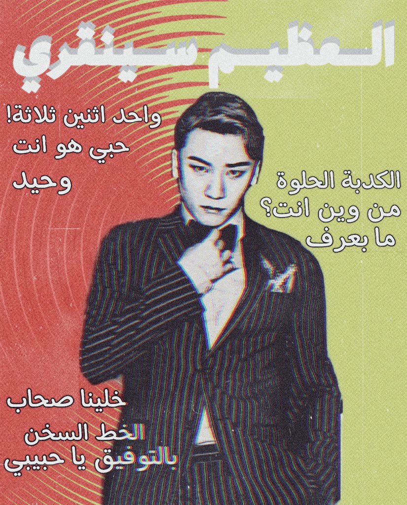 SR_aesthetic's tweet photo. #SEUNGRI Arabic posters from the 80’s https://t.co/JeHeKFhC93