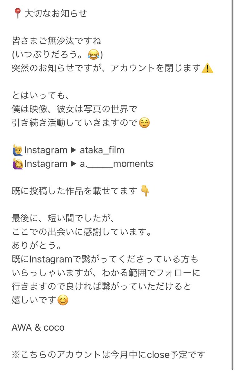 AWAcoco_vlog's tweet image. 📍大切なお知らせ