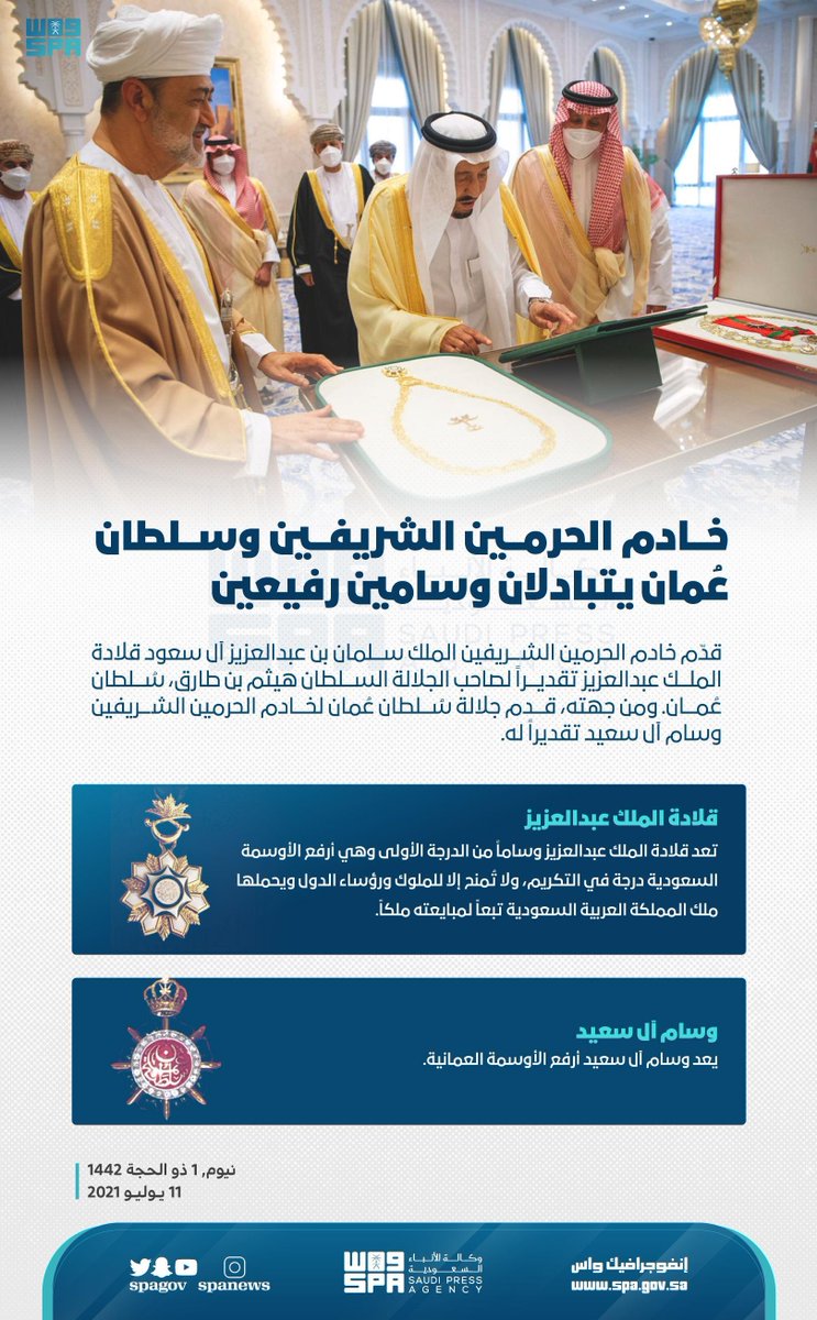 وسام عُماني رفيع لخادم الحرمين الشريفين .. وقلادة الملك عبدالعزيز لسُلطان عمان