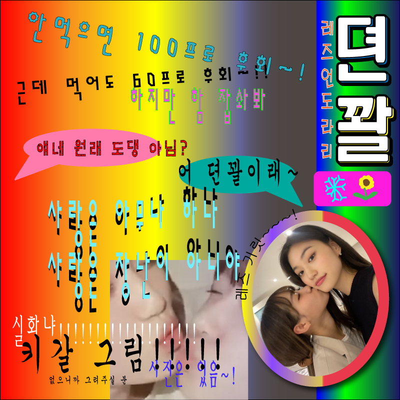 tteok_7H's tweet photo. 잡솨봐_최종.jpg

나태해진 윜페스에 활력을~
#윜페스_심폐소생 #뎐꽐살려 https://t.co/vfnSgbiT90