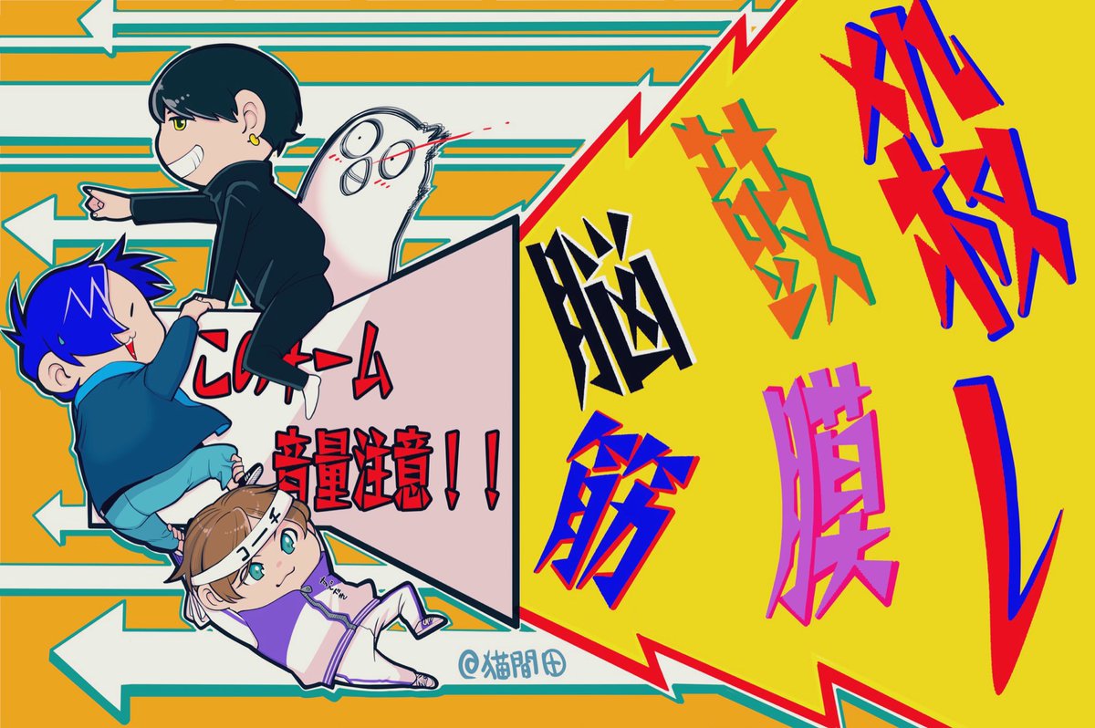 脳筋鼓膜殺し Hashtag On Twitter